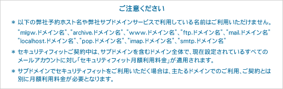 ASJサーバー(Webサービス)機能 サブドメインのご注意